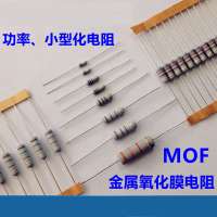 1/8W 1/6W 1/4W 1/2W 1W 2W 3W 5W Metal Oxide Film Resistor